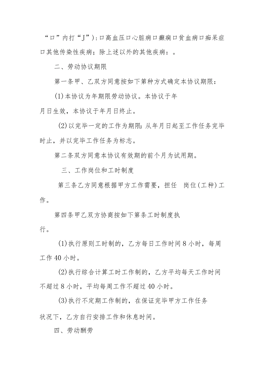 建筑公司员工劳动合同模板.docx_第2页