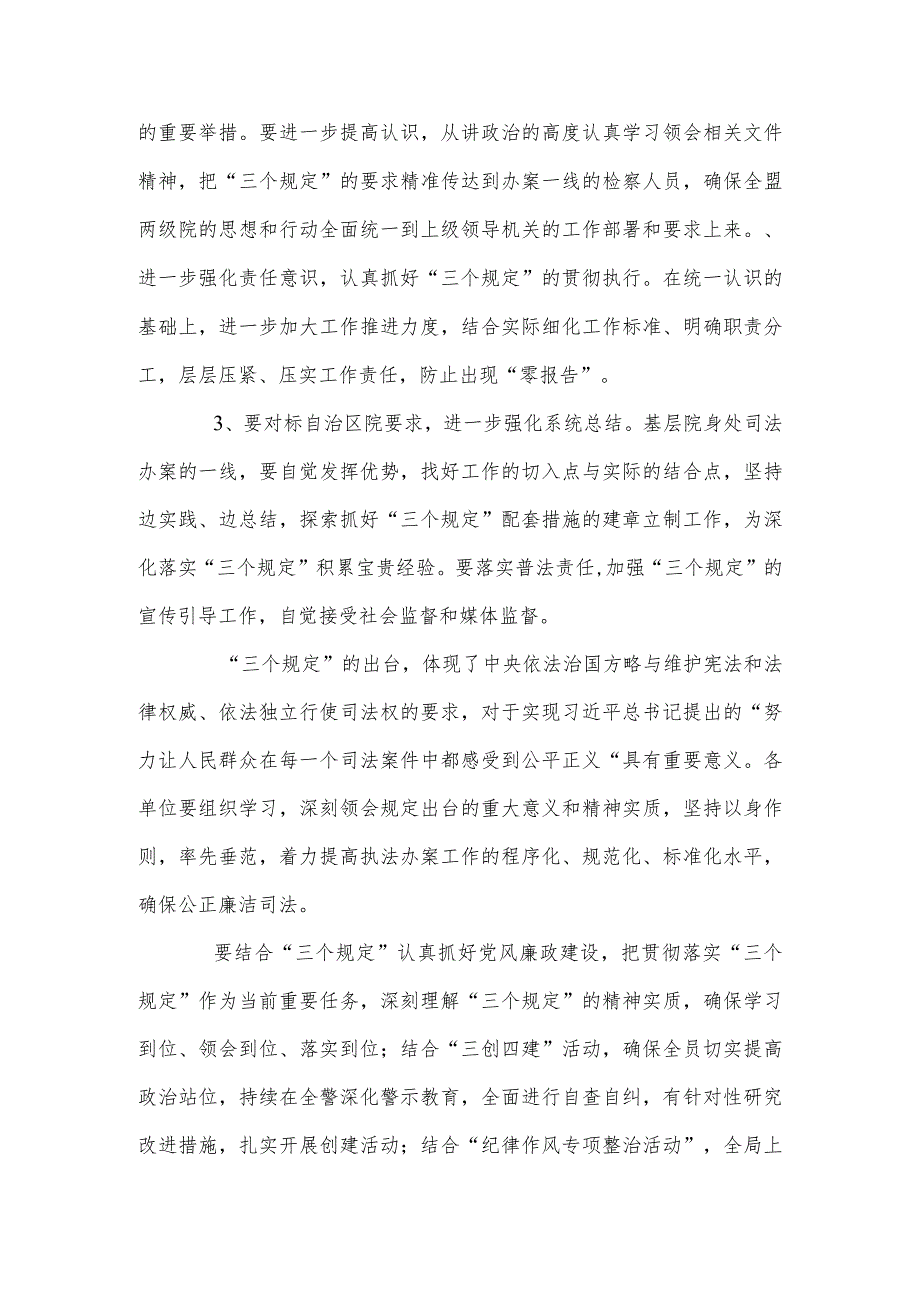 基层干部关心关爱工作座谈会交流发言、对照三个规定个人自查报告3篇.docx_第2页