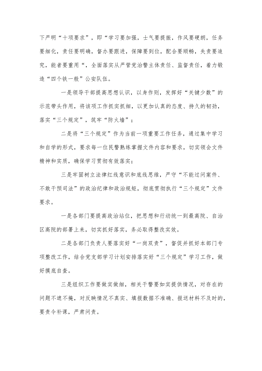 基层干部关心关爱工作座谈会交流发言、对照三个规定个人自查报告3篇.docx_第3页