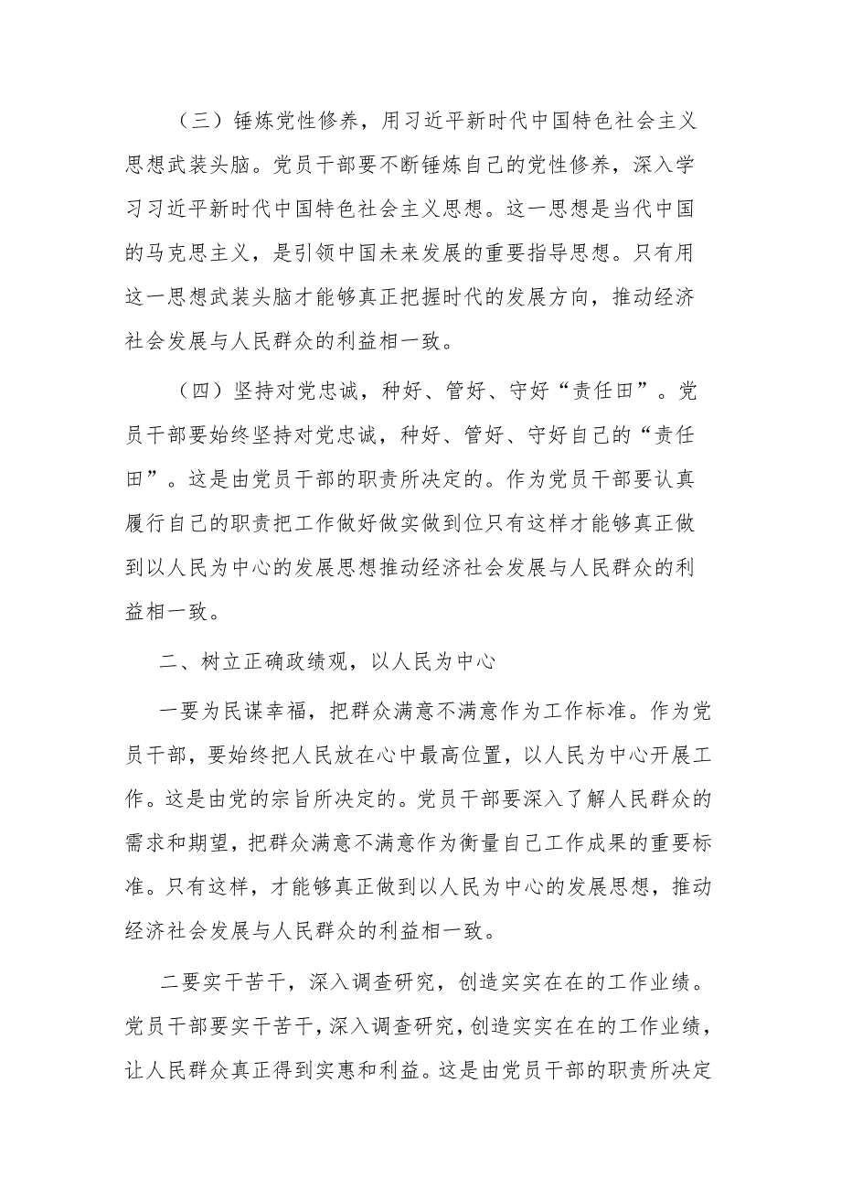 党委书记在主题教育政绩观专题研讨会上的讲话(二篇).docx_第2页