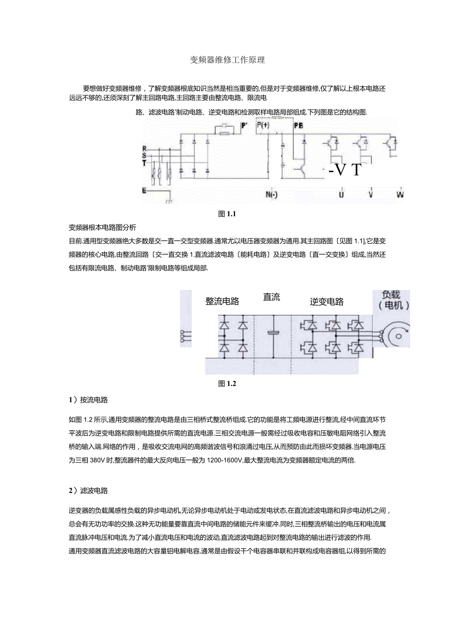 变频器工作原理图维修用.docx_第1页