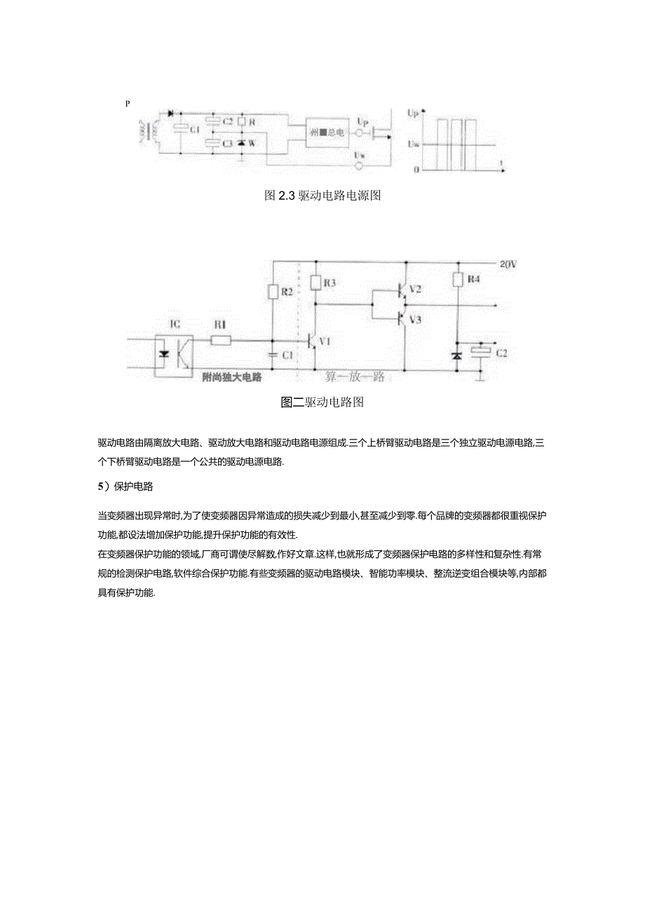 变频器工作原理图维修用.docx_第3页