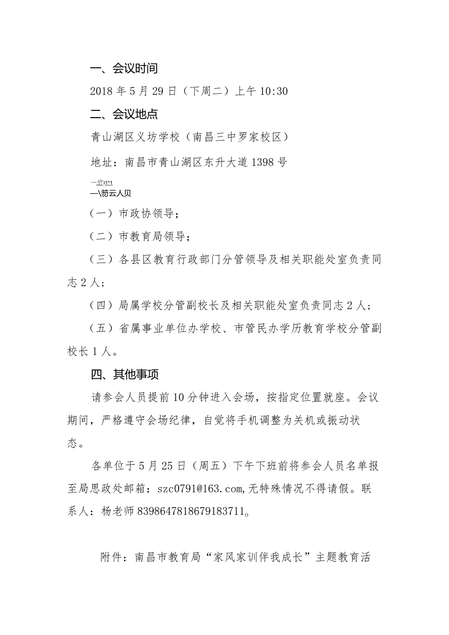 关于召开南昌市教育局贯彻落实全面从严治党主体责任专题.docx_第2页