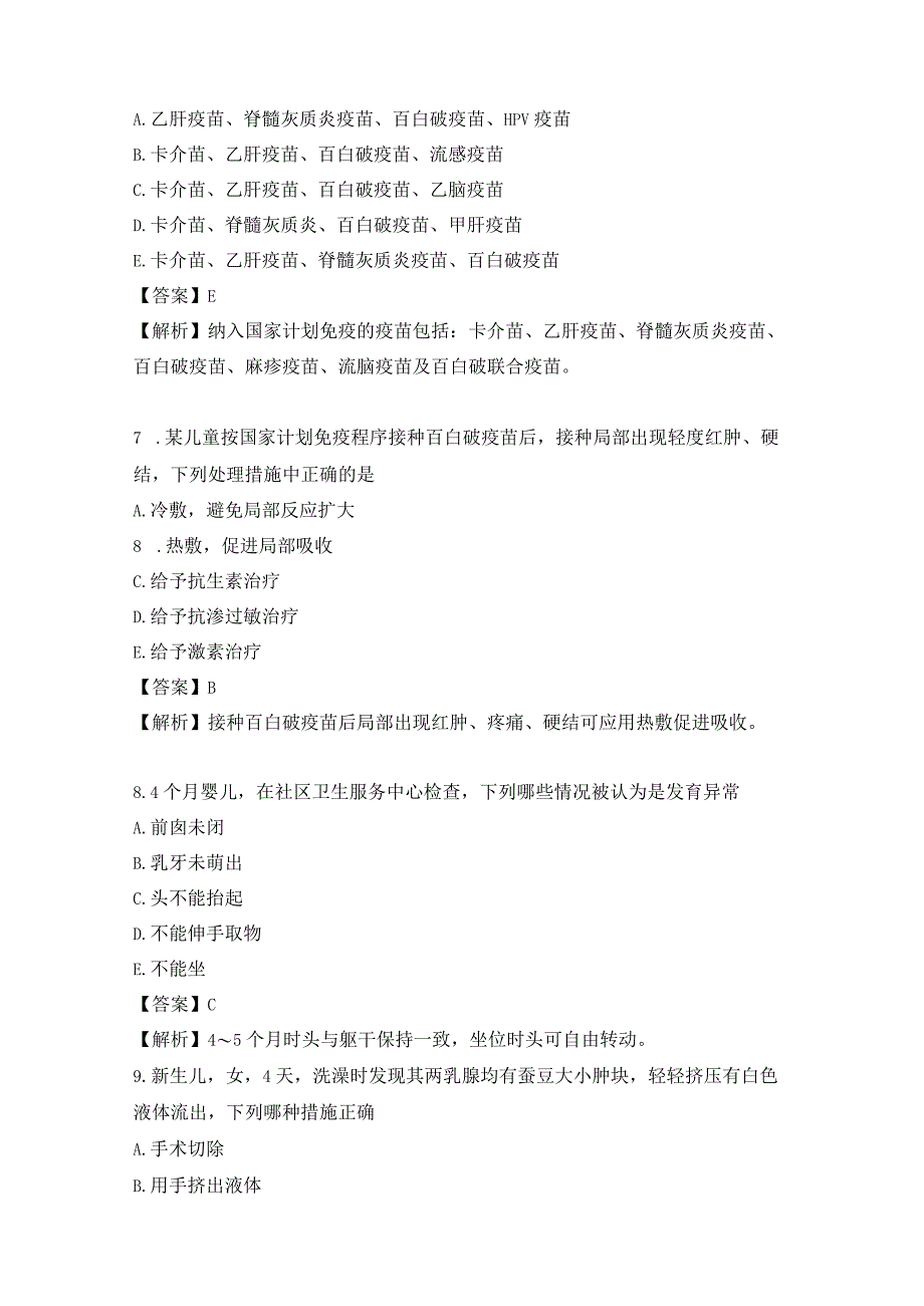 全科医学考试基础知识练习题（4）.docx_第3页