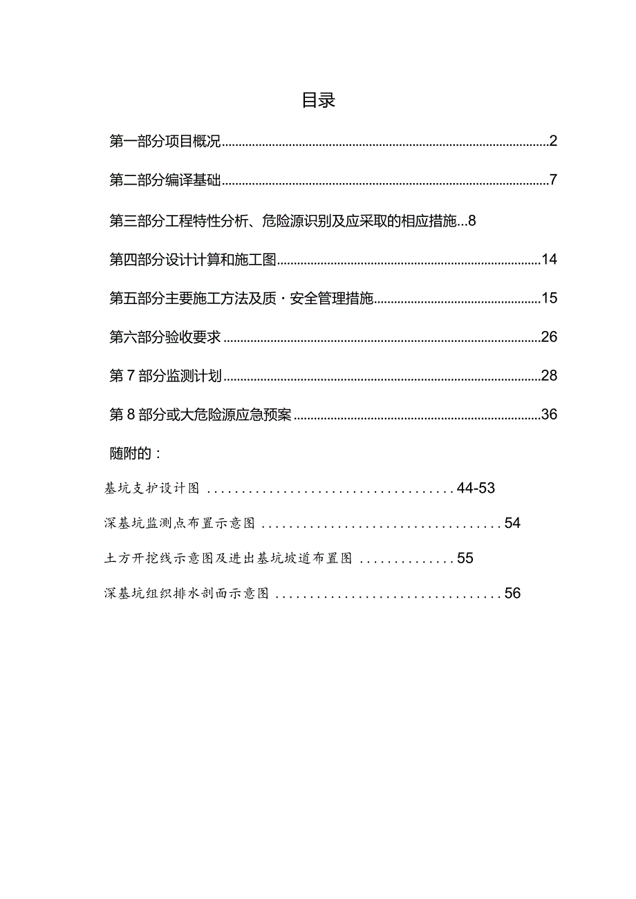 安置房地下室深基坑工程安全专项施工方案.docx_第2页