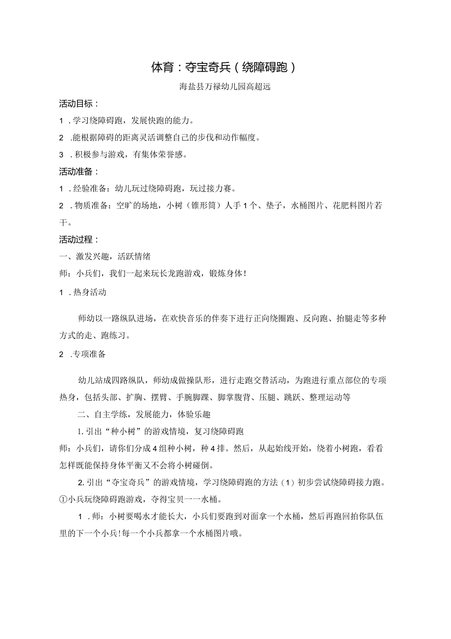 大班体育《夺宝奇兵》公开课教案教学设计课件资料.docx_第1页