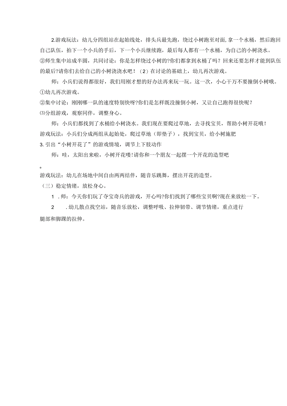 大班体育《夺宝奇兵》公开课教案教学设计课件资料.docx_第2页