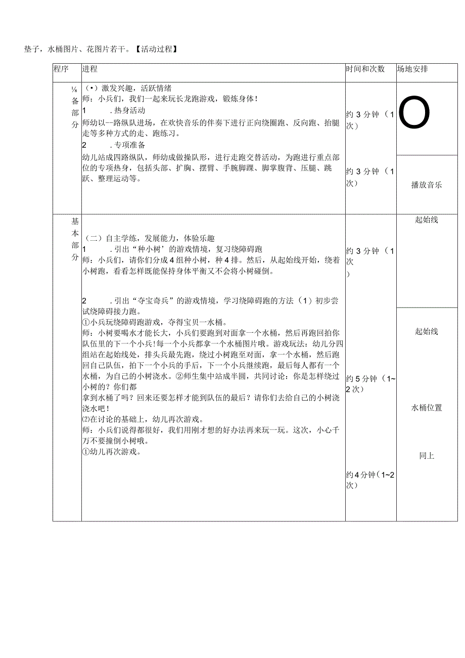 大班体育《夺宝奇兵》公开课教案教学设计课件资料.docx_第3页