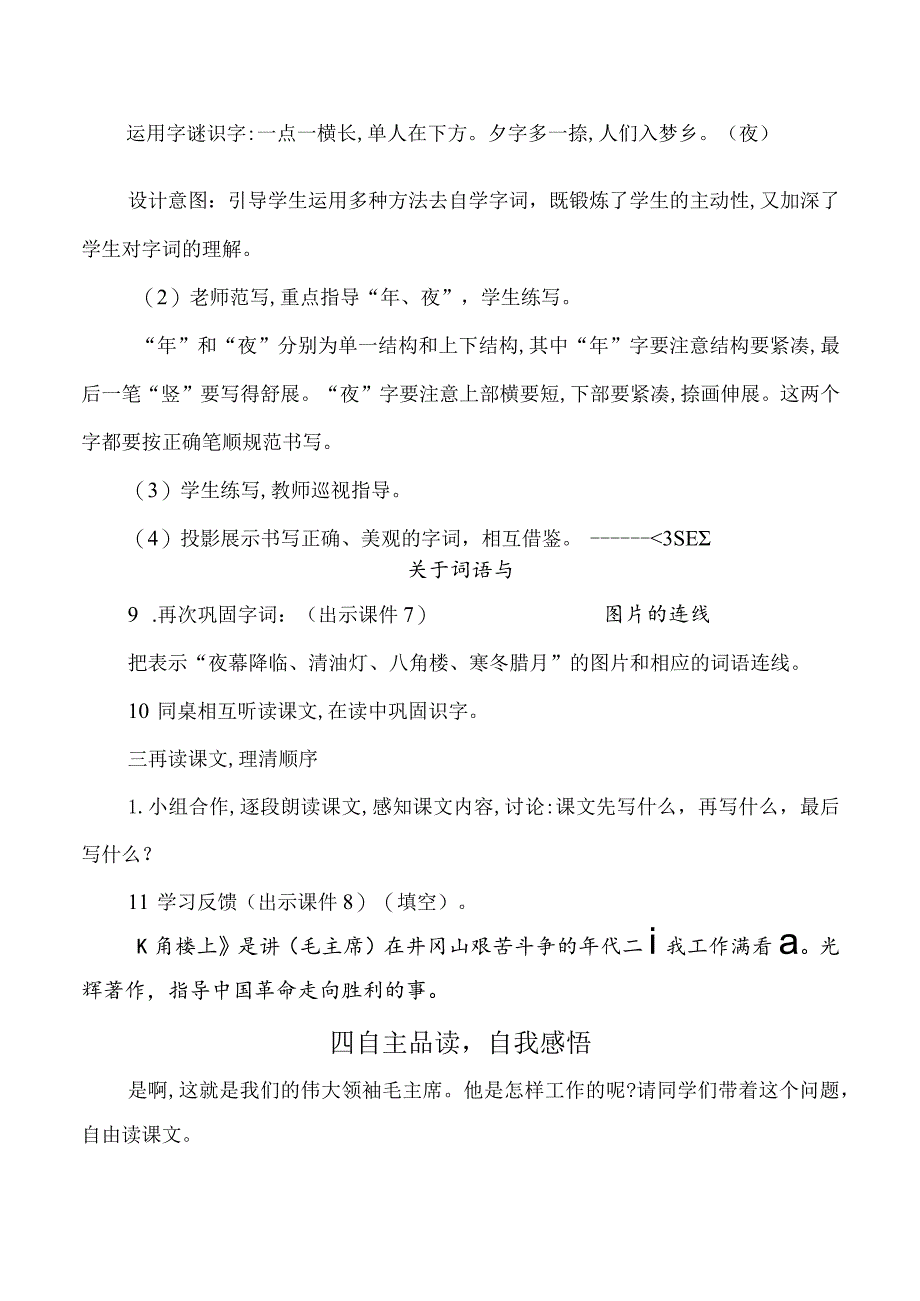 八角楼上教师用书教案.docx_第3页