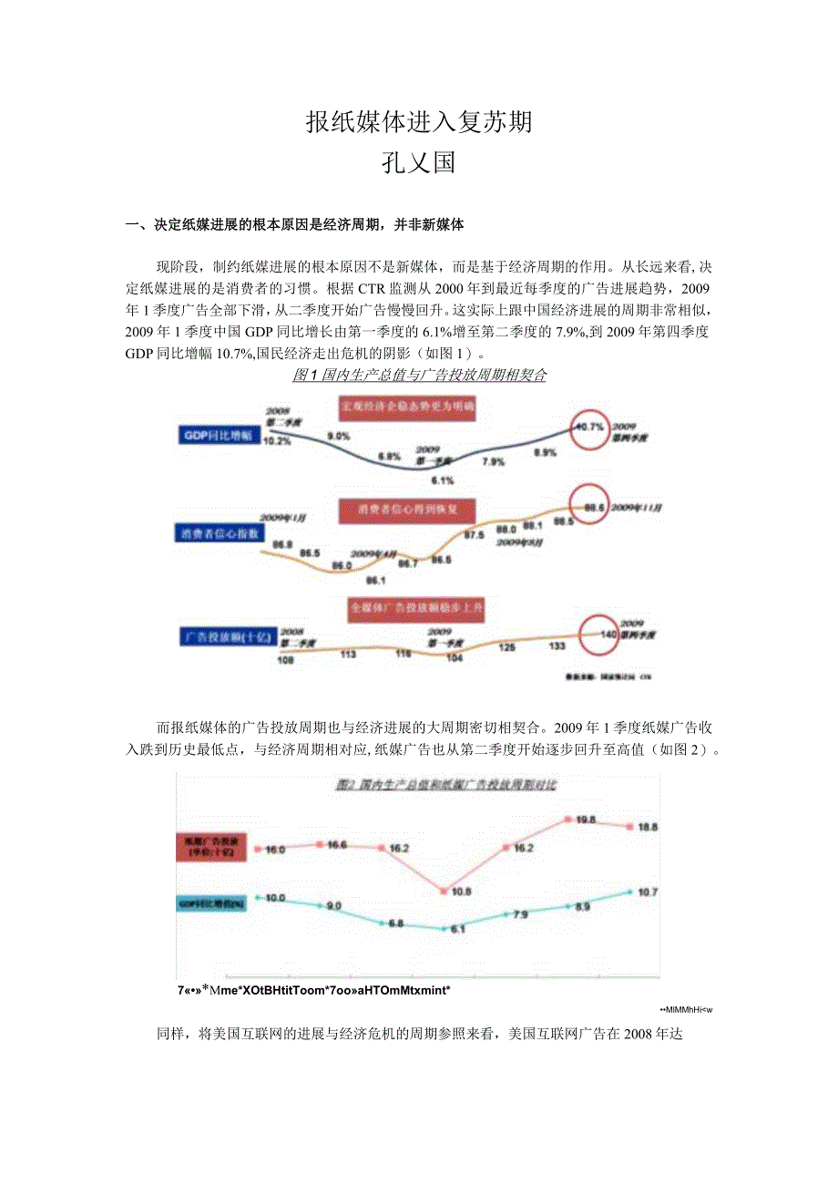 报纸媒体进入复苏期.docx_第1页