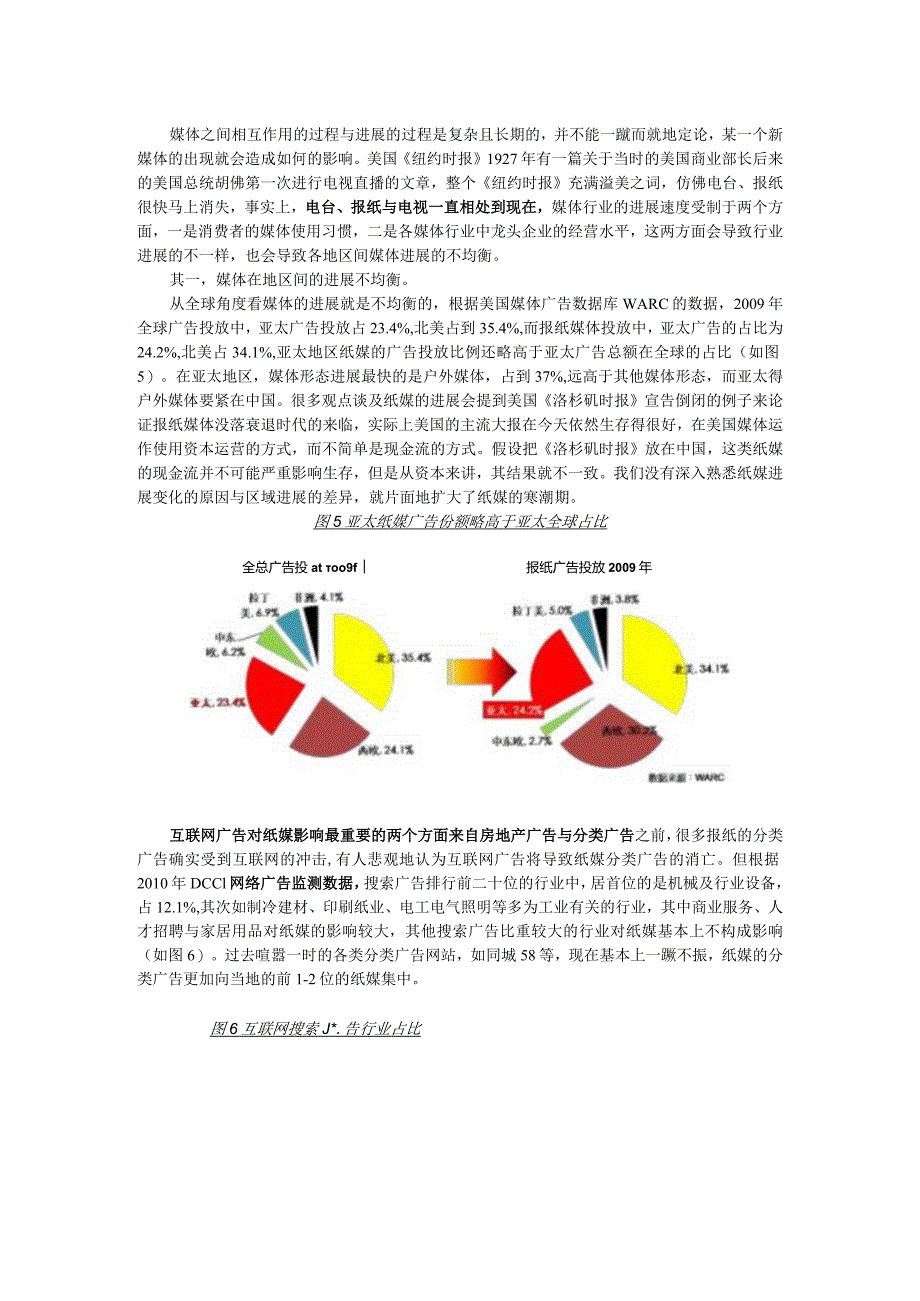 报纸媒体进入复苏期.docx_第3页