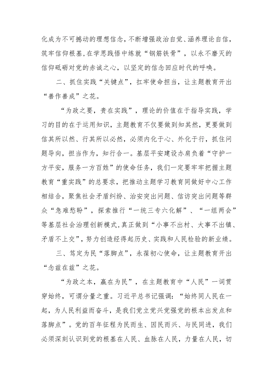 基层党员干部2023年第二批主题教育学习心得体会.docx_第2页