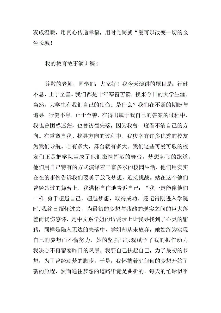 我的教育故事演讲稿四篇.docx_第3页