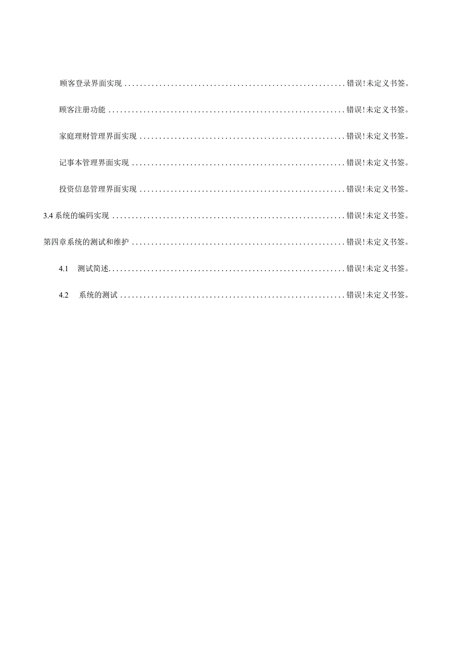 家庭财务管理系统的设计及实践.docx_第3页