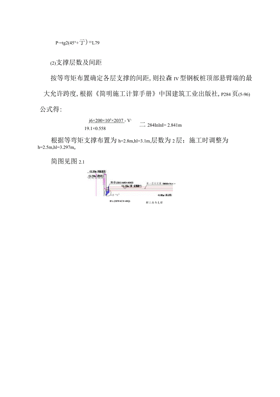 承台钢板桩围堰施工计算书.docx_第2页