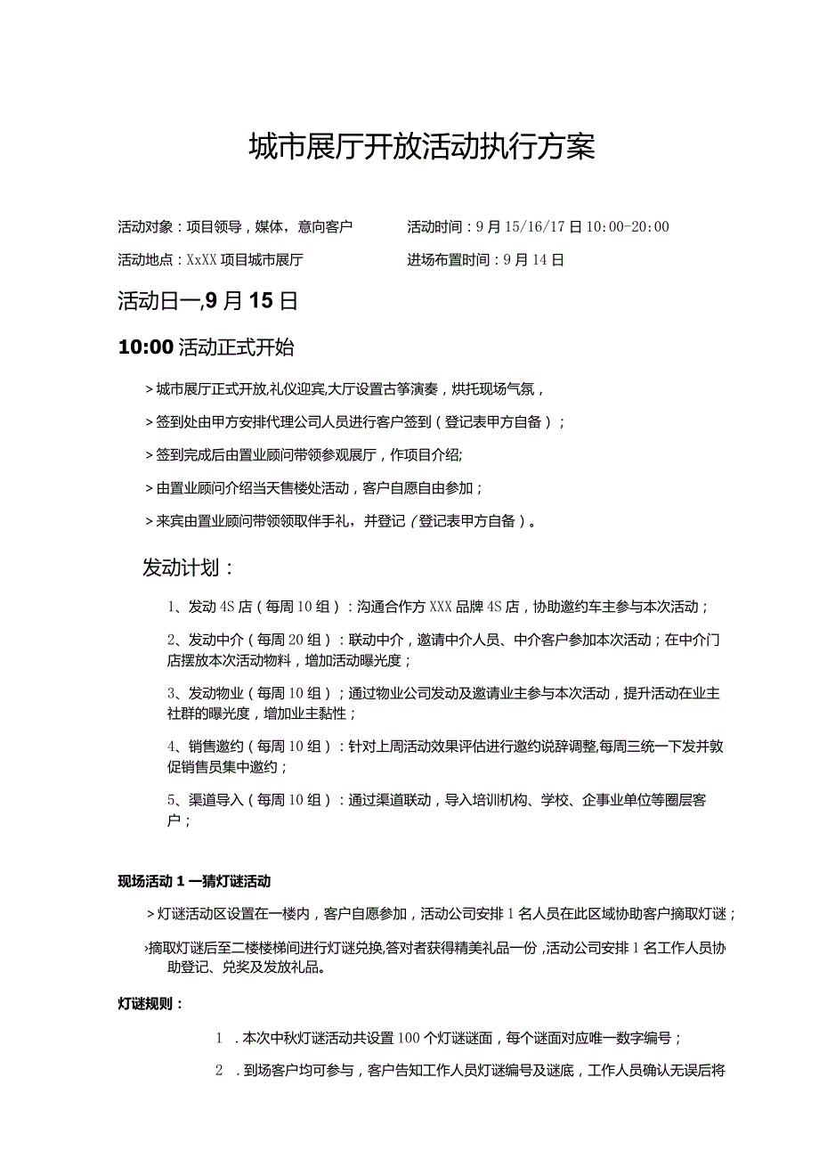 城市展厅开活动策划方案.docx_第1页