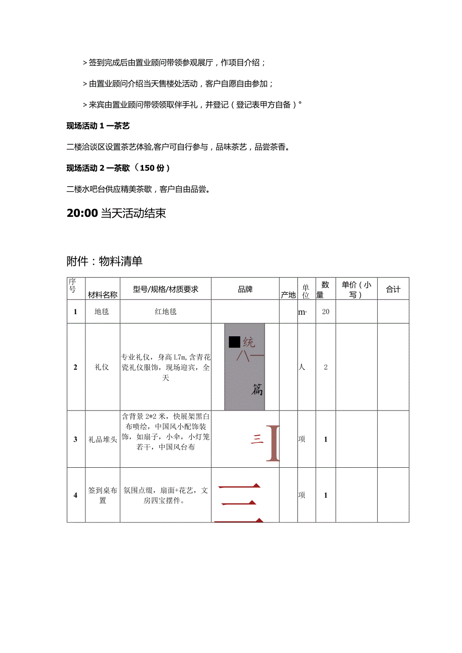 城市展厅开活动策划方案.docx_第3页