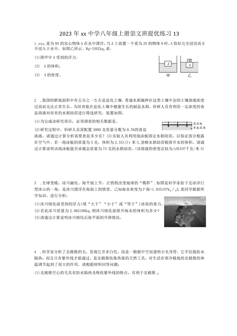 八年级上第13次提优辅导公开课教案教学设计课件资料.docx_第1页