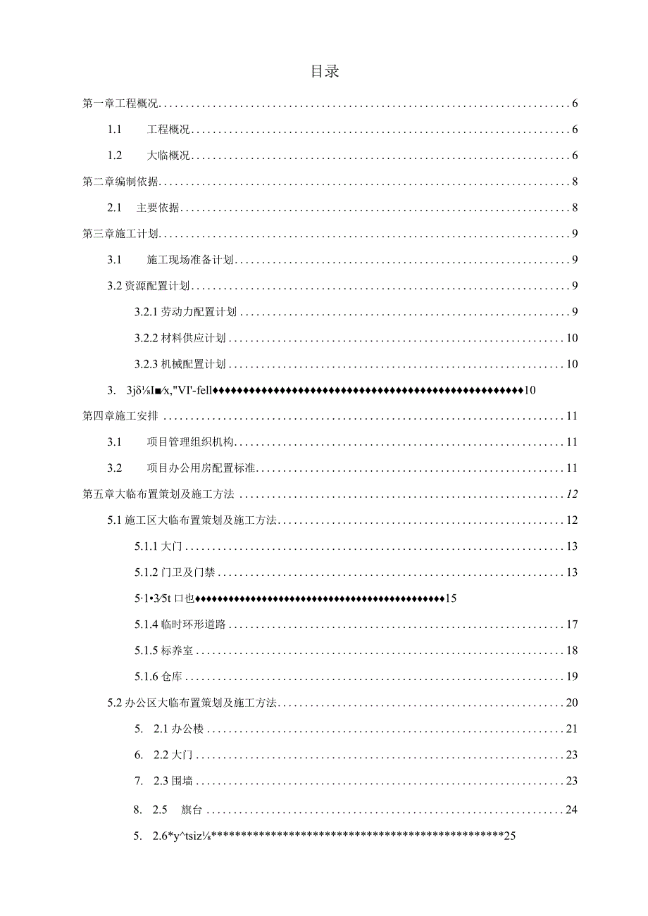 大临施工方案.docx_第3页