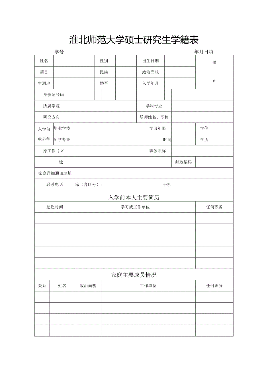 关于09级研究生填写研究生入学登记表和学籍表的的通知.docx_第1页