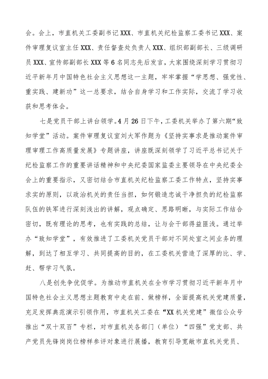 市直机关工委2023年主题教育读书班情况汇报.docx_第3页