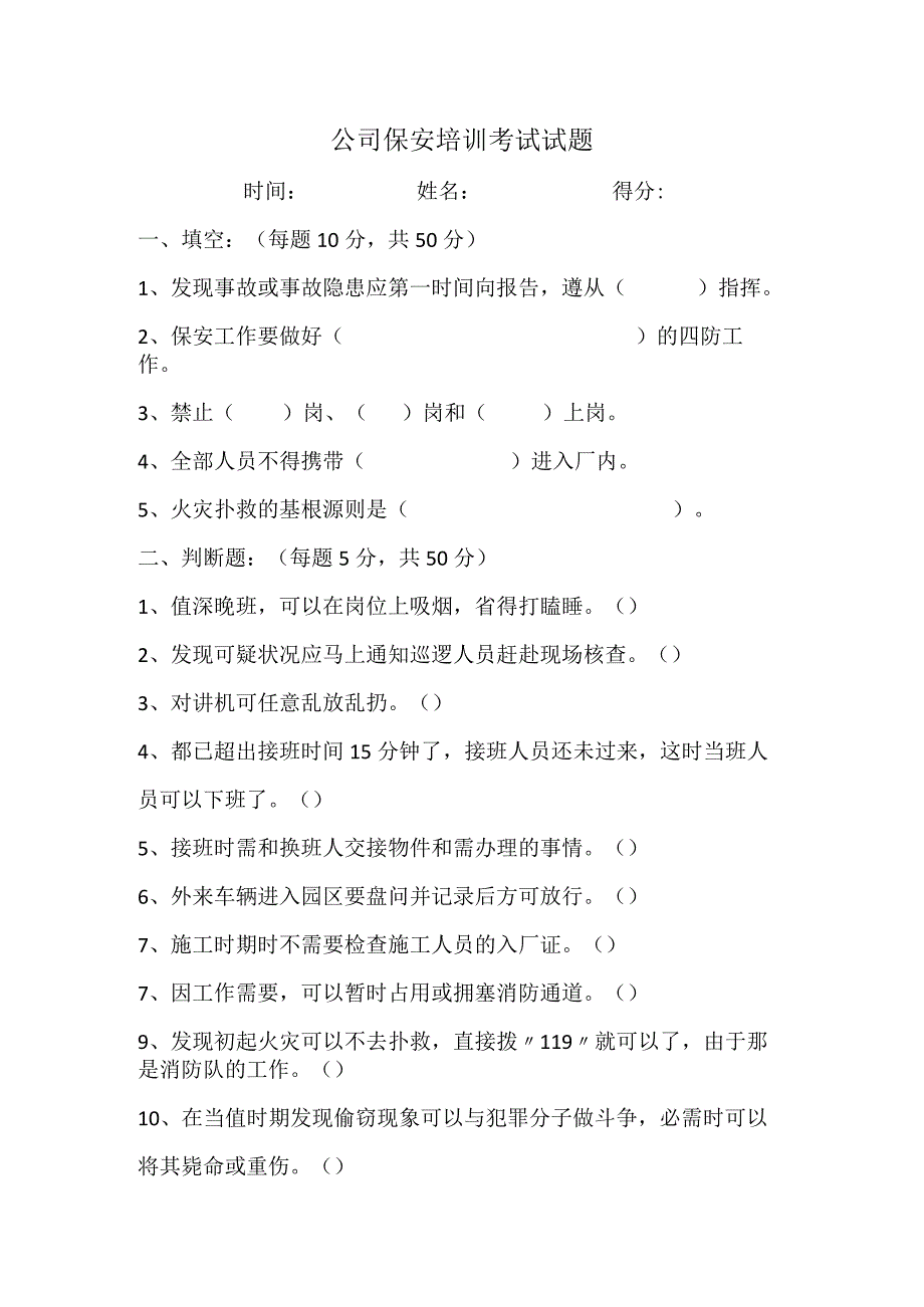 公司保安培训考试试题及答案.docx_第1页