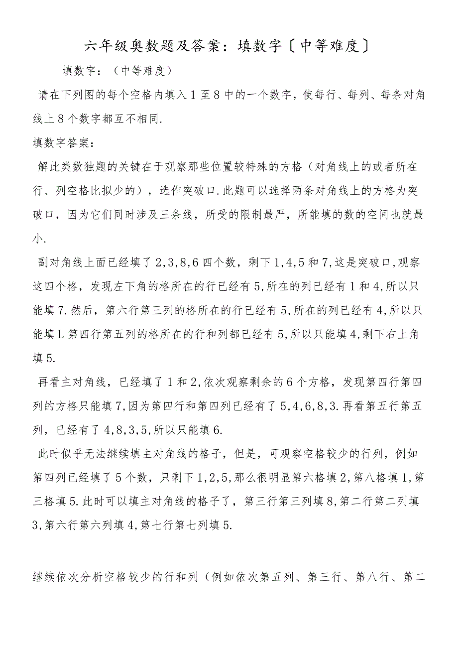 六年级奥数题及答案：填数字（中等难度）.docx_第1页