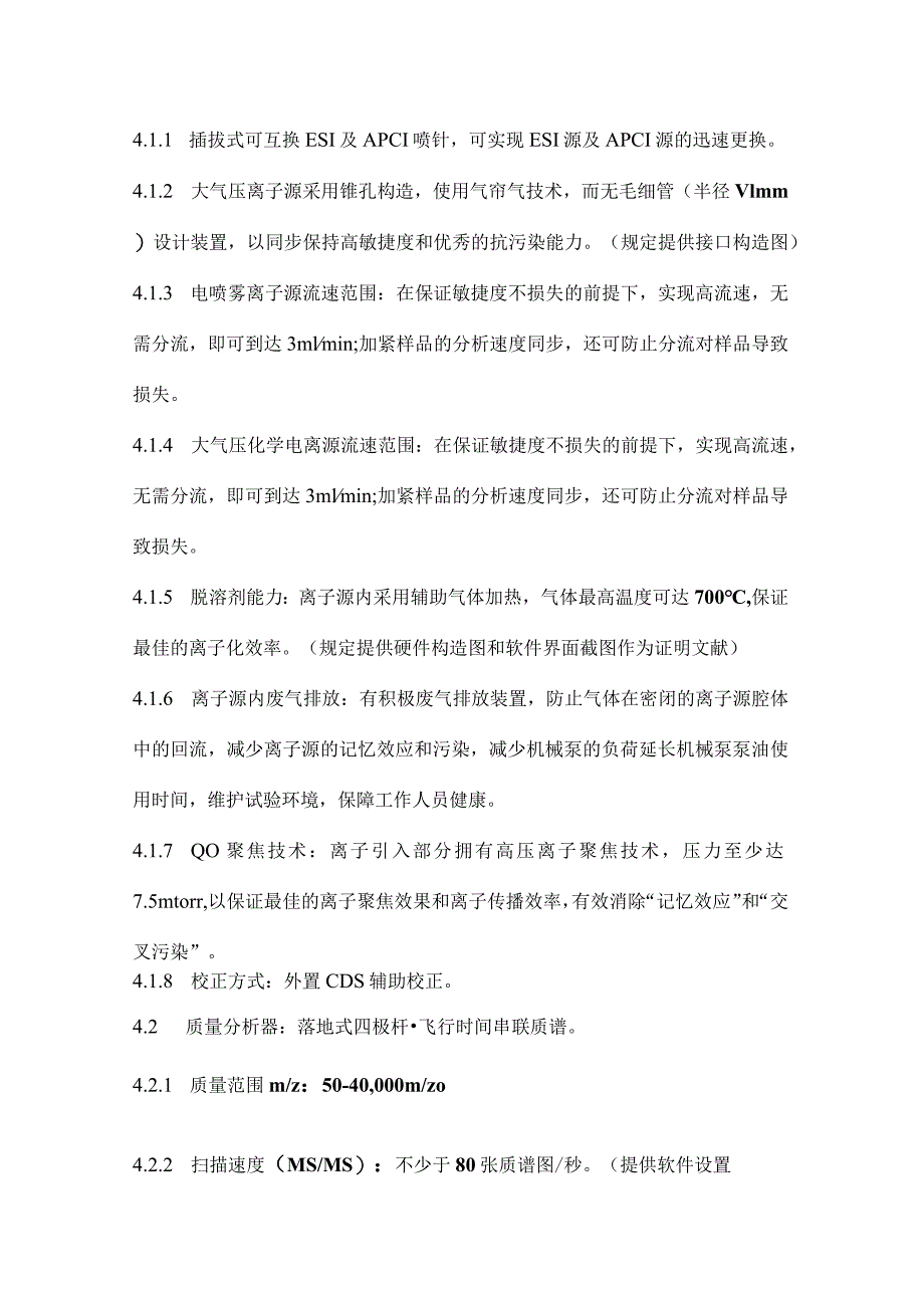 技术规格模板化.docx_第2页