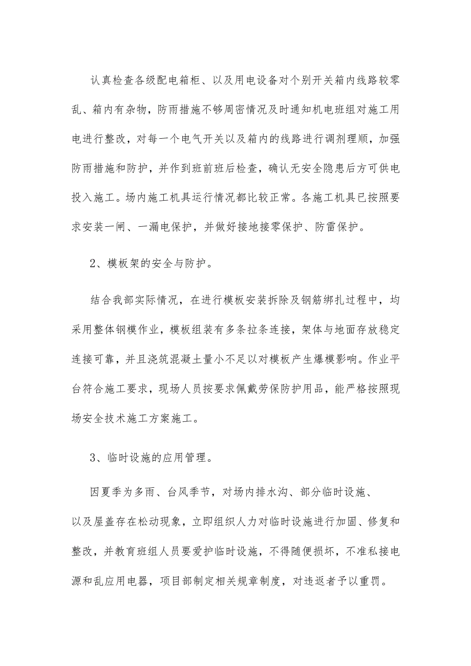 安全自查报告.docx_第2页