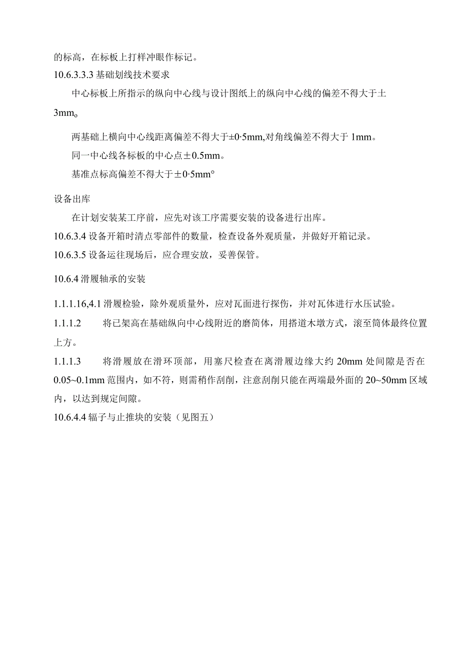 华新阳新5500TPD水泥生产线—Ф4.2×12水泥磨施工技术方案.docx_第3页