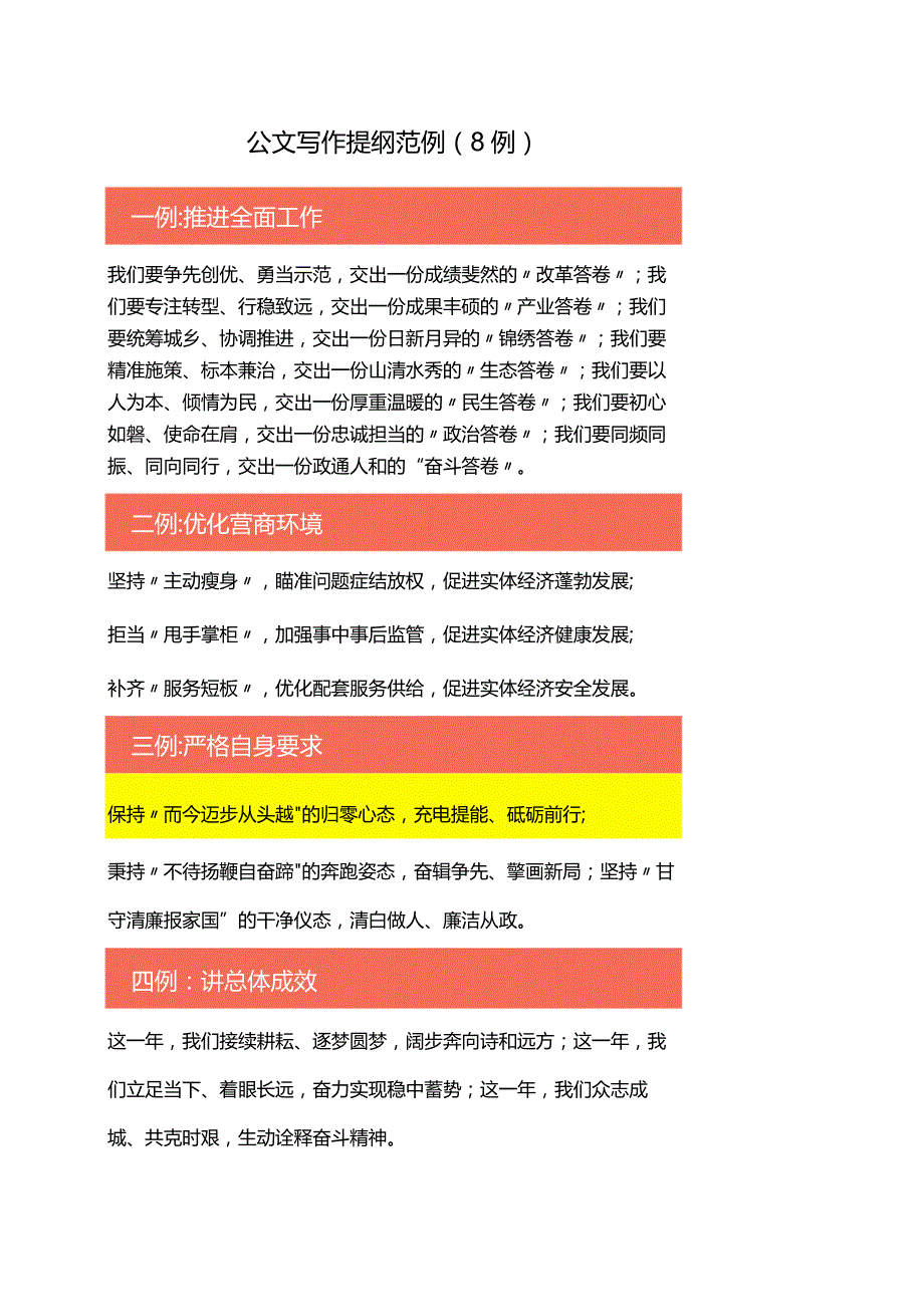 公文写作提纲范例（8例）.docx_第1页