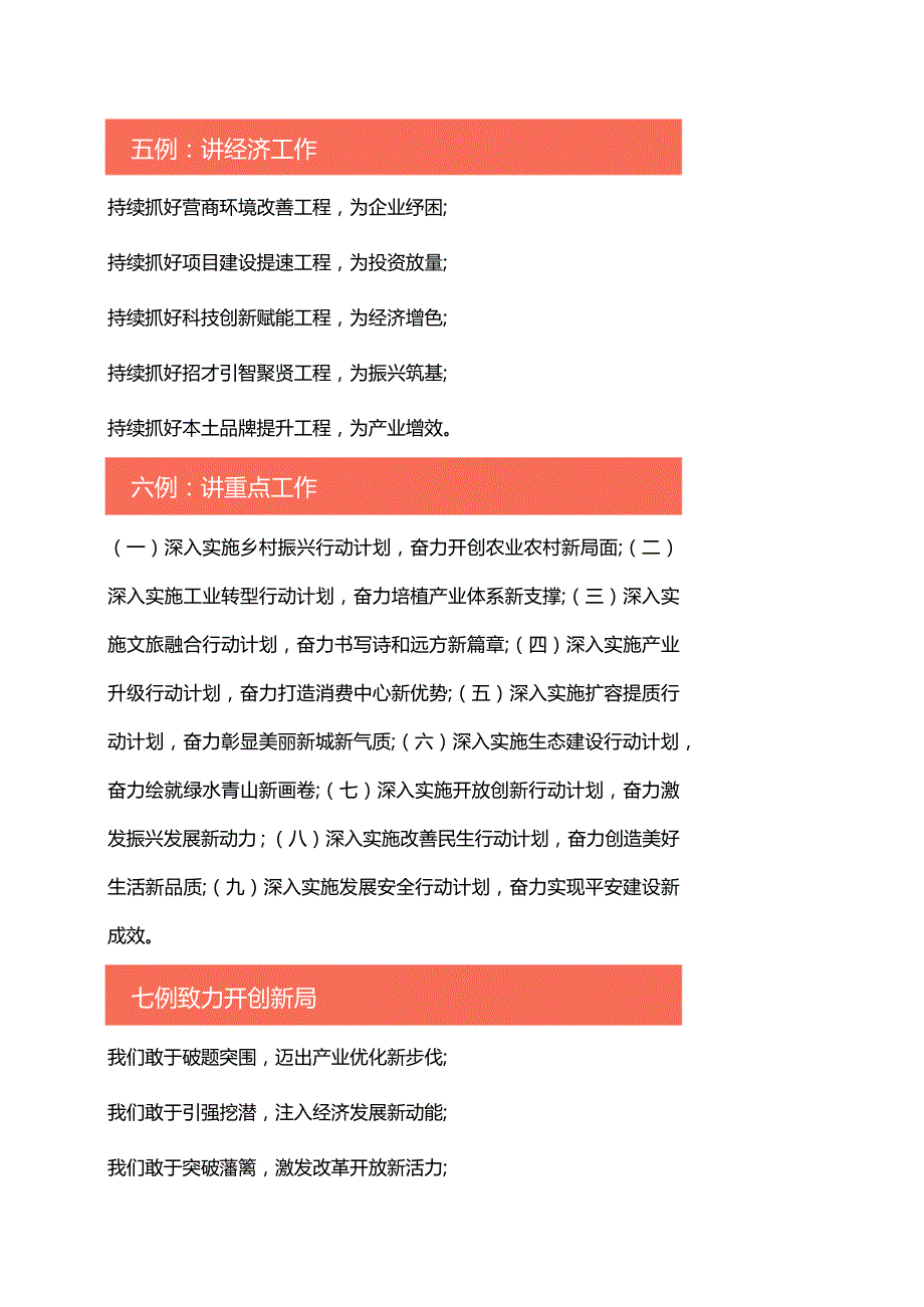 公文写作提纲范例（8例）.docx_第2页