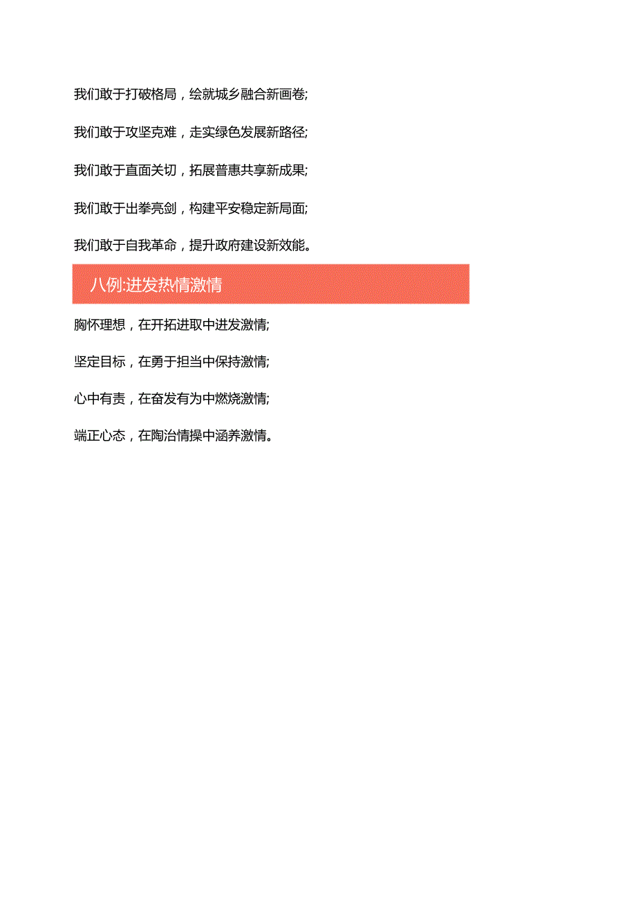 公文写作提纲范例（8例）.docx_第3页