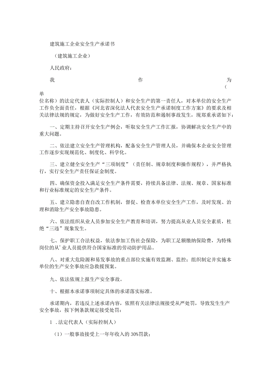 安全措施承诺书.docx_第2页