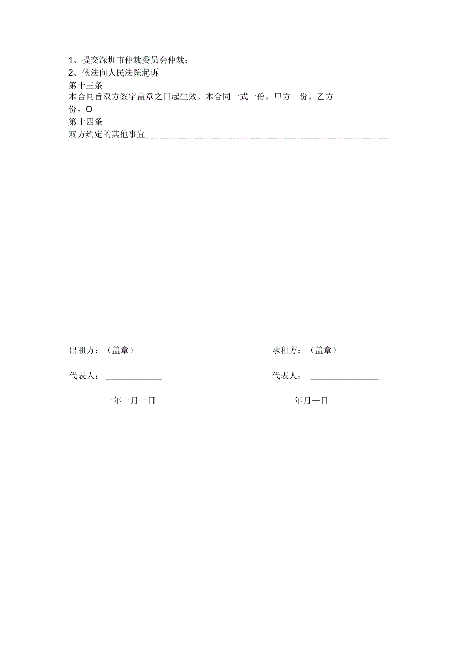 场地租赁合同经典版.docx_第3页