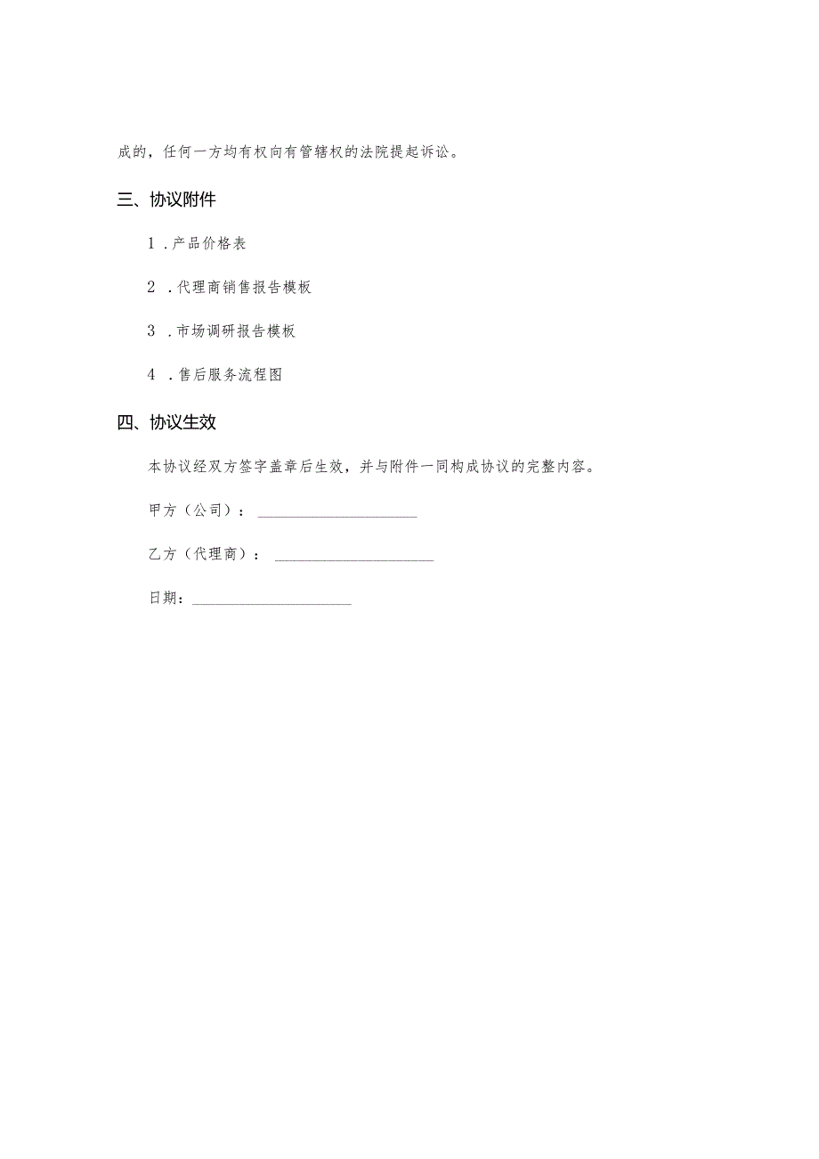 出口代理协议.docx_第3页
