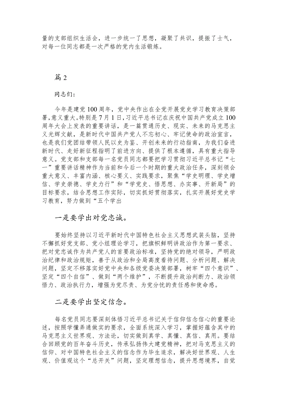 党支部学习教育专题组织生活会点评讲话.docx_第2页