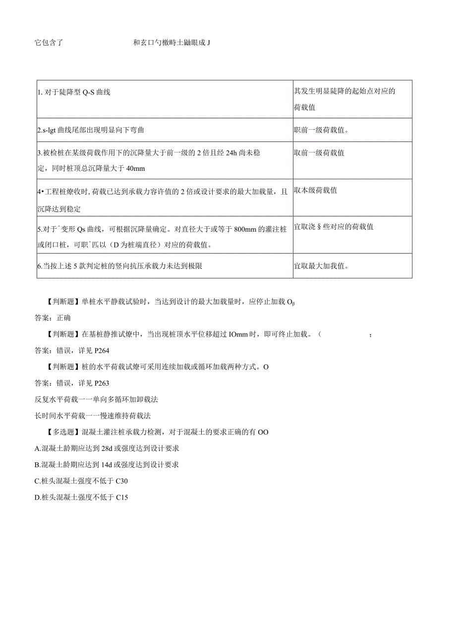 公路水运检测-桥隧.docx_第3页