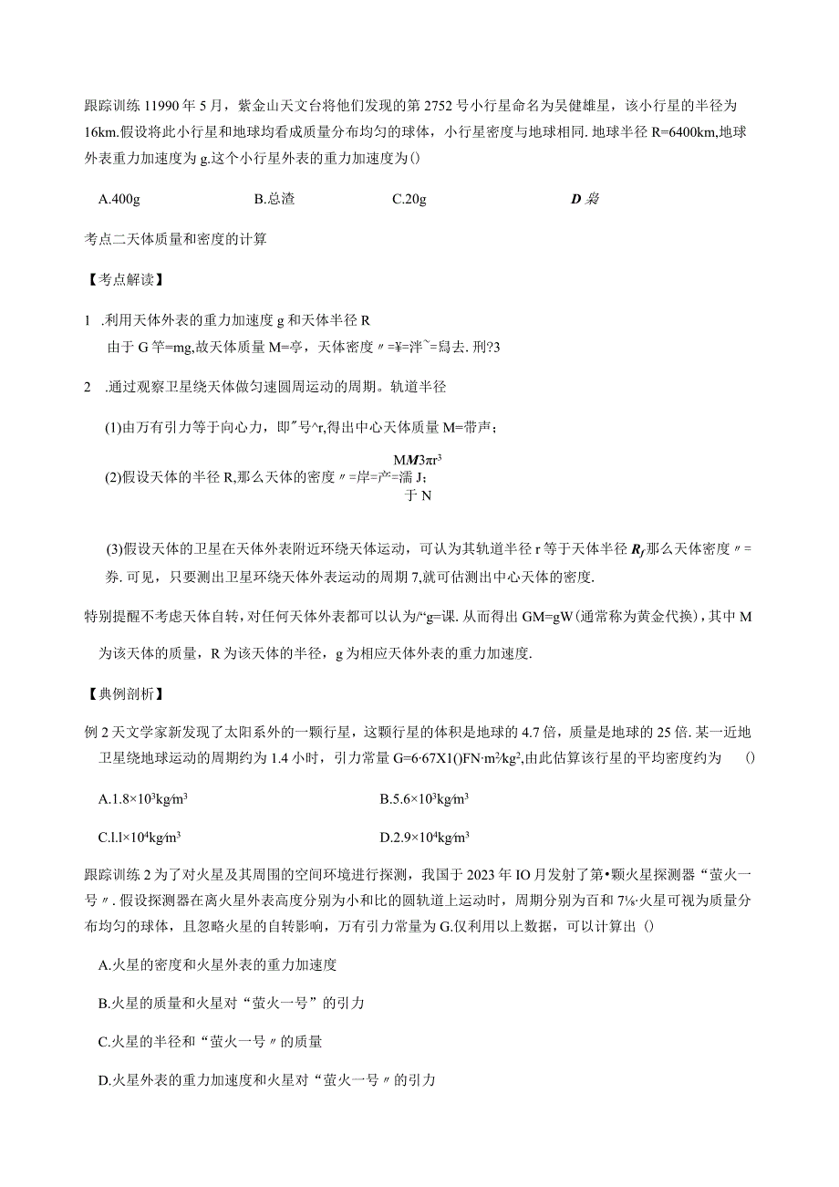 开普勒三大定律和万有引力定律.docx_第2页