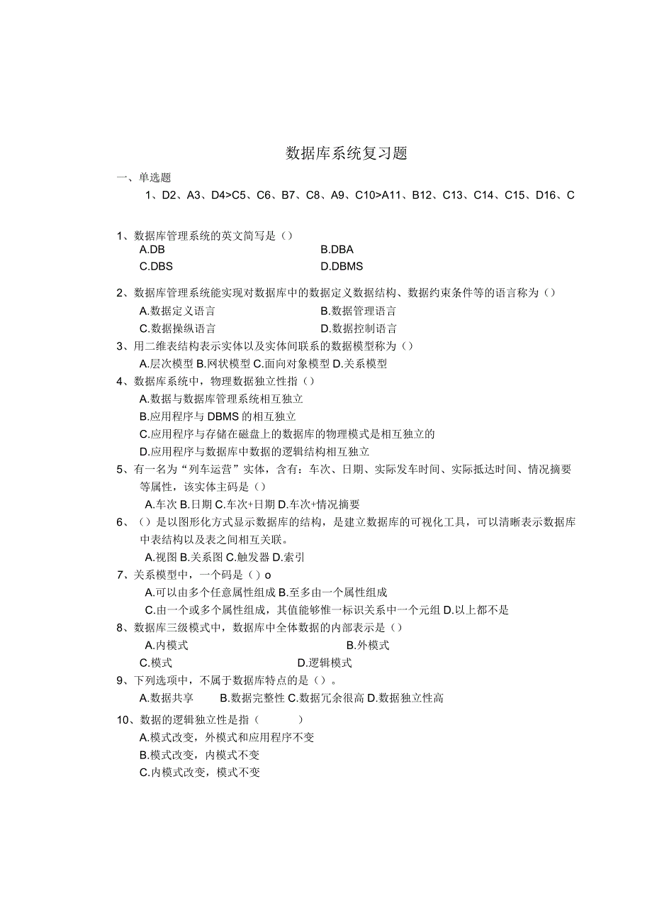 南京信息工程大学数数据库系统-复习题.docx_第1页