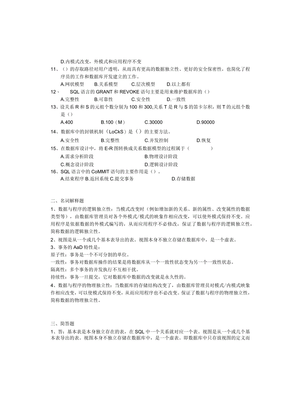 南京信息工程大学数数据库系统-复习题.docx_第2页