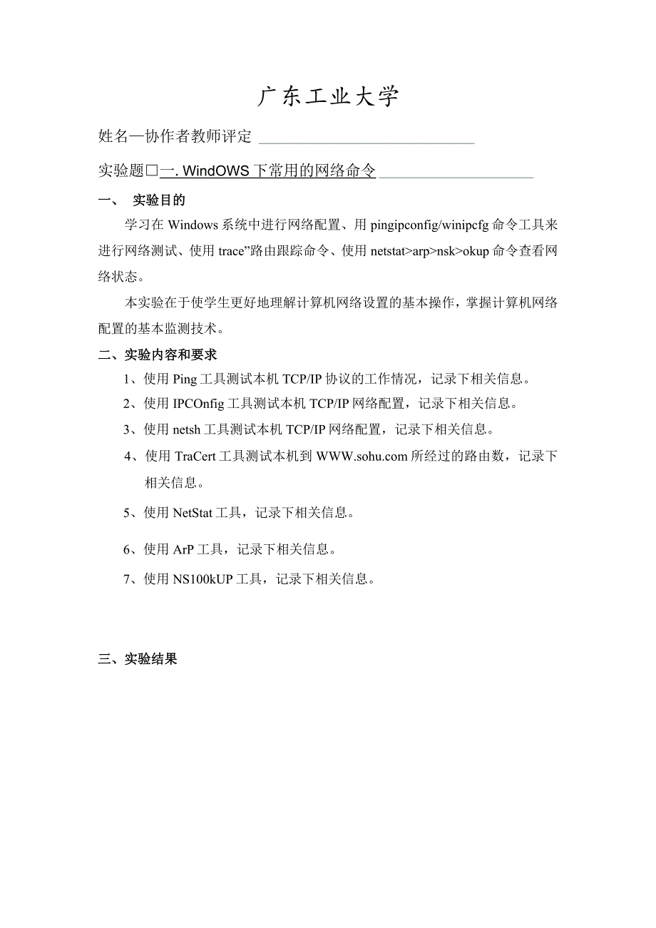 大三大三下学期网络攻防技术_广工网络攻防实验报告.docx_第2页