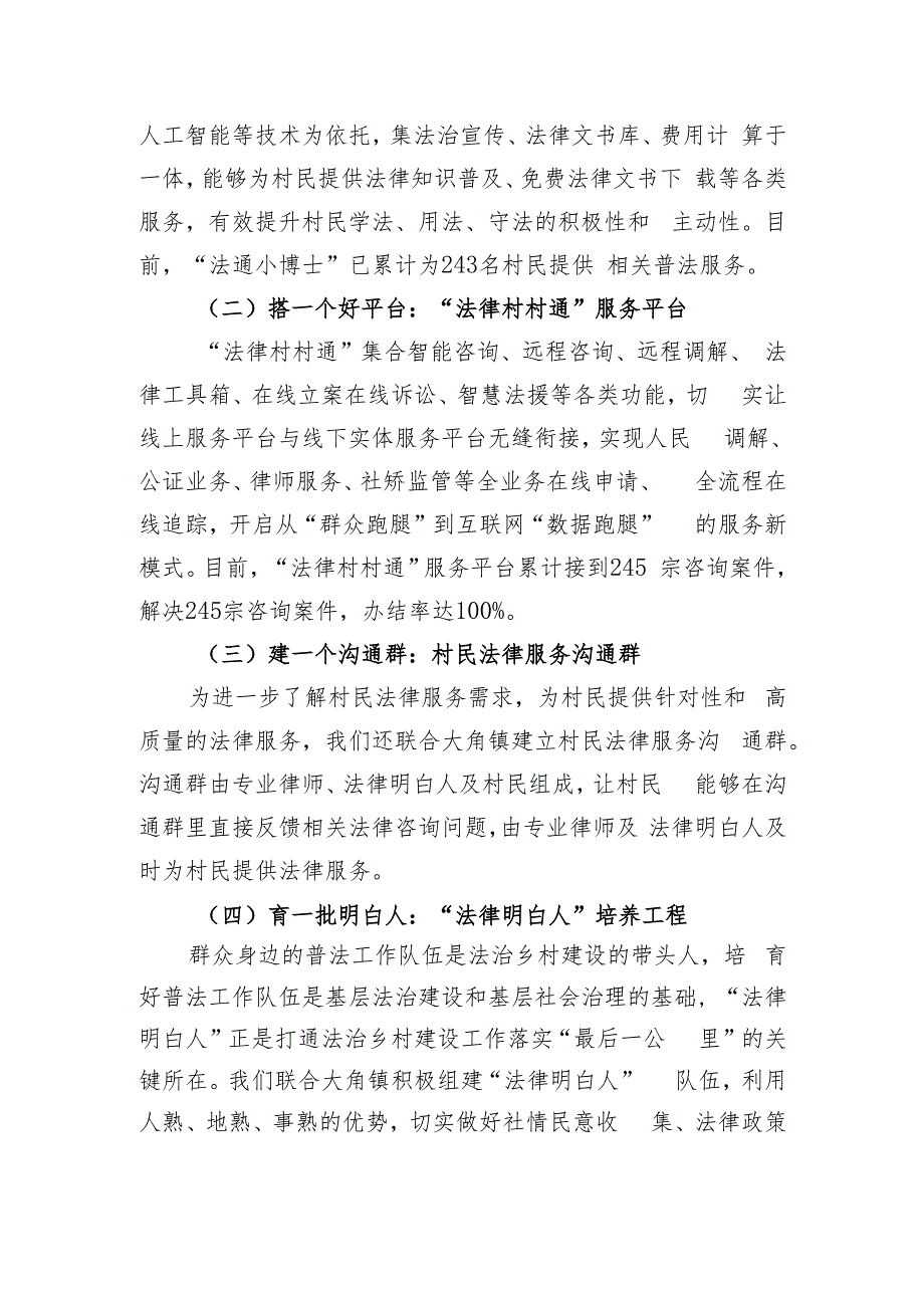 关于“互联网+公共法律服务平台”建设情况的解说稿.docx_第2页