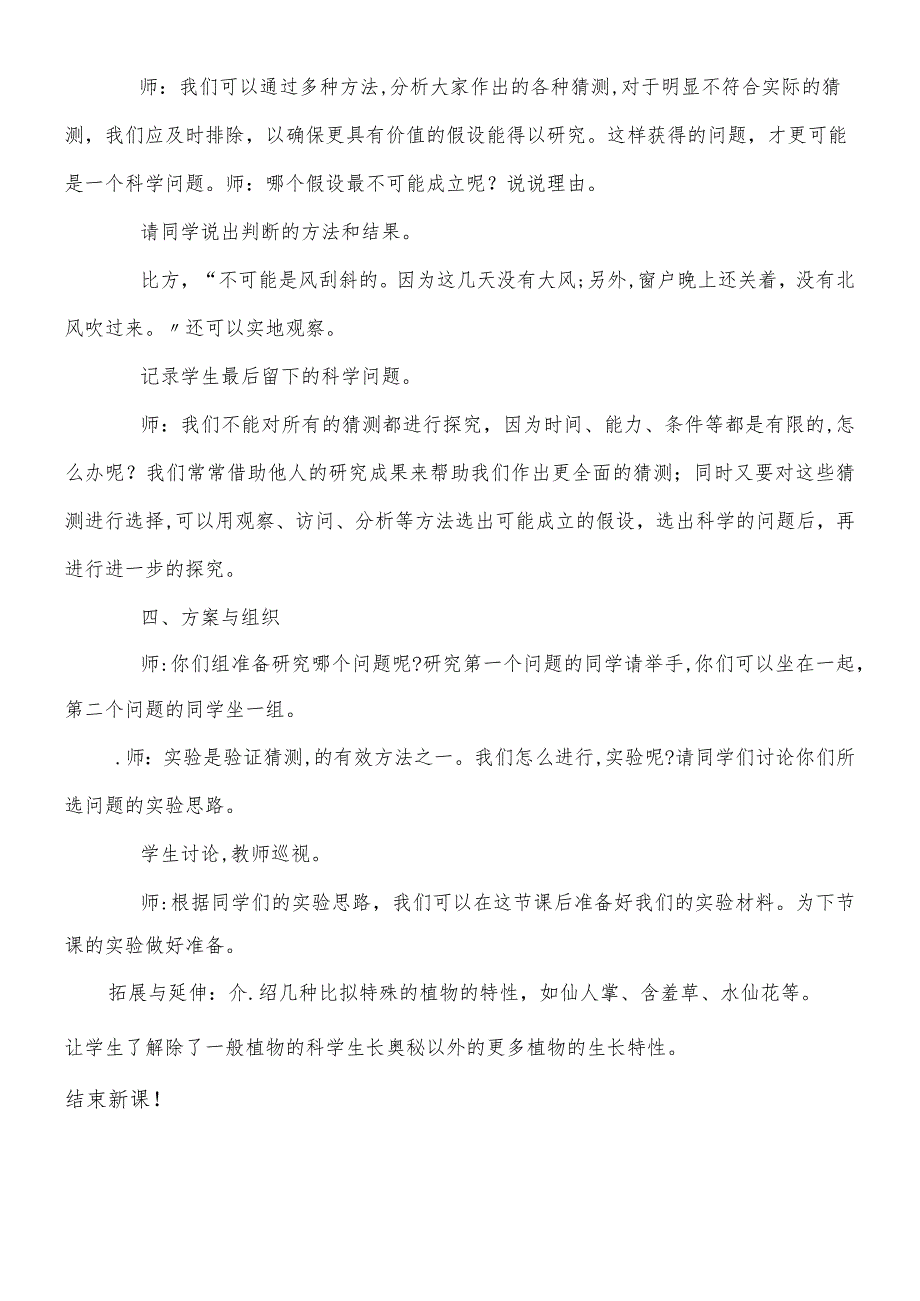 六年级上册科学说课稿－1.1植物角里的科学问题大象版.docx_第3页