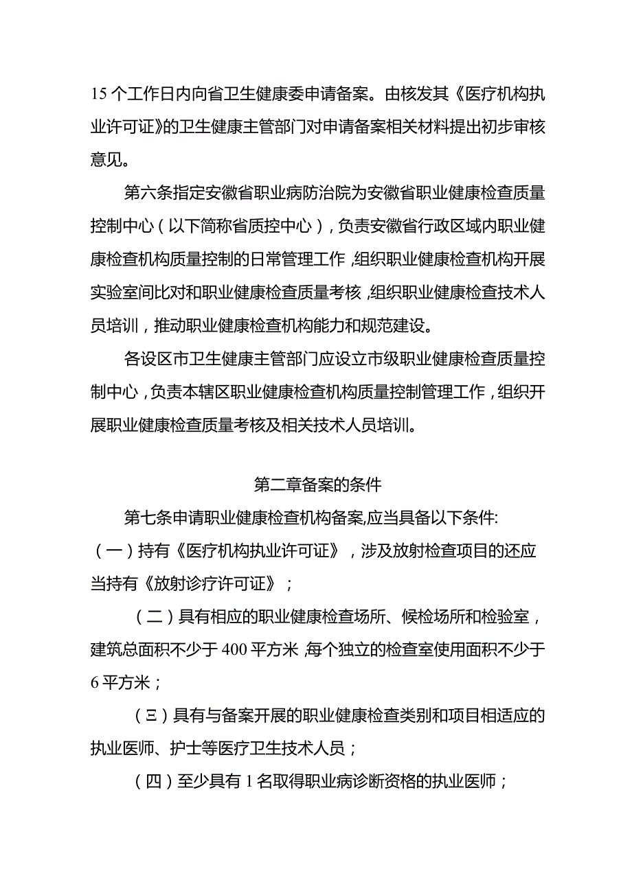 安徽省职业健康检查机构备案管理办法及备案指引申报表格.docx_第2页