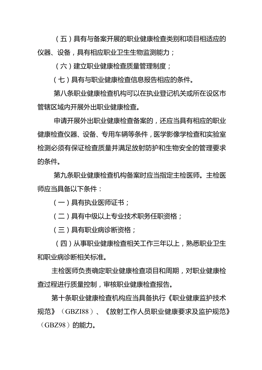 安徽省职业健康检查机构备案管理办法及备案指引申报表格.docx_第3页