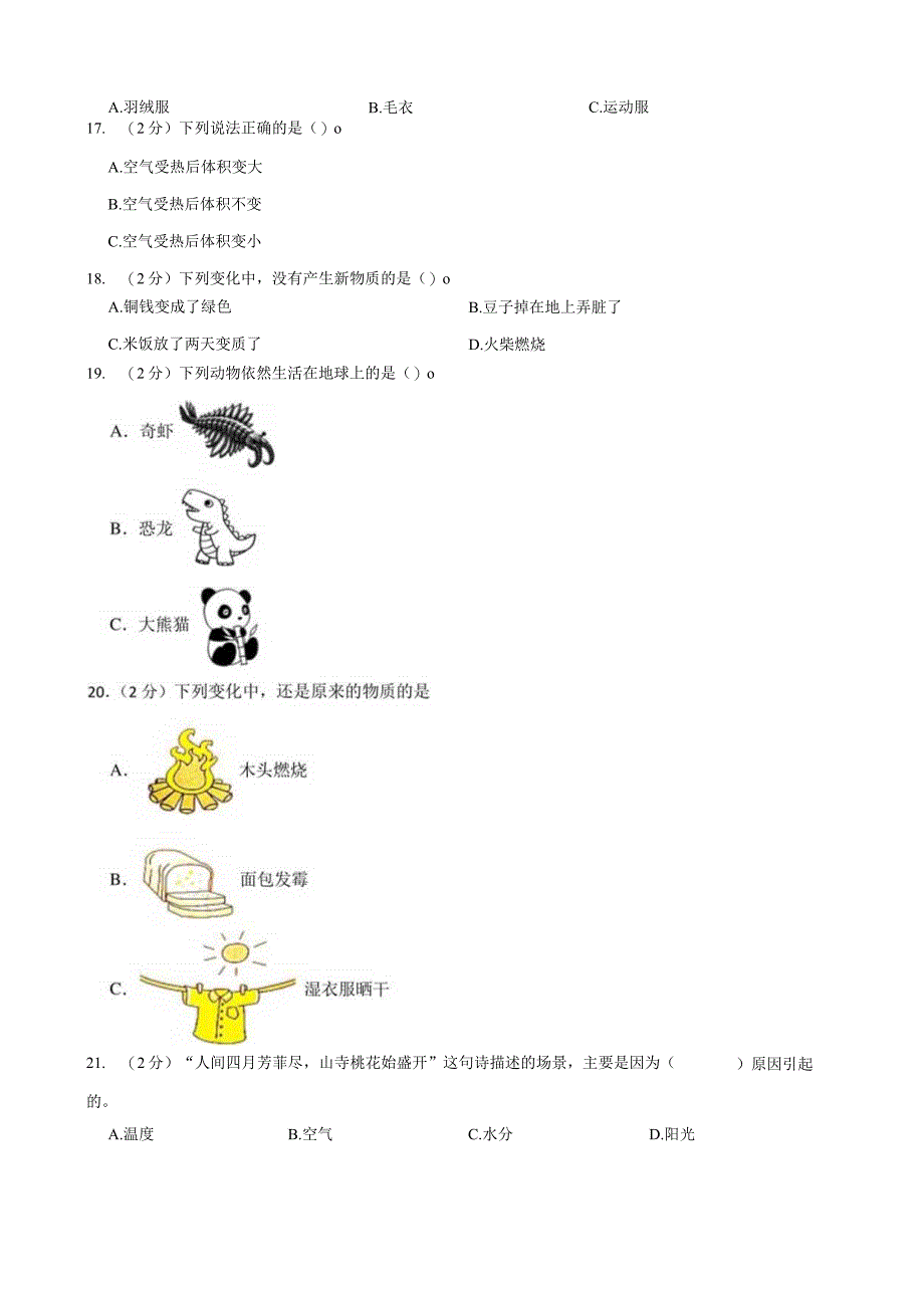 大象版科学科学（2017）六年级下册期末测试卷附答案.docx_第3页