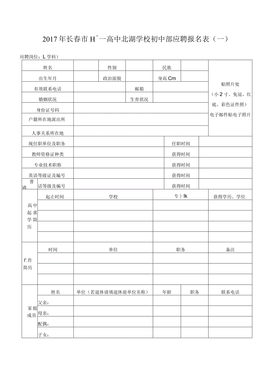 北京师范大学万宁附属中学应聘教师复试信息表.docx_第1页