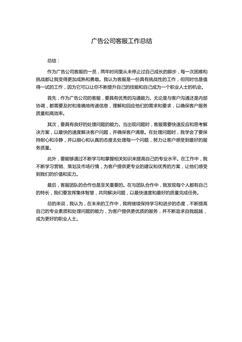 广告公司客服工作总结.docx_第1页