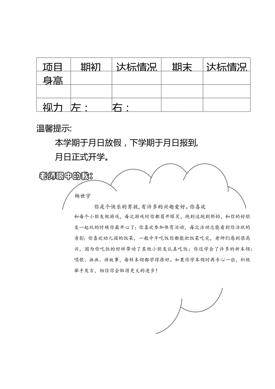 托班期末评语.docx_第3页